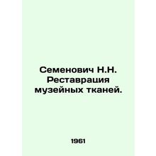 Semyonovich N.N. Restoration of museum tissues. In Russian /Semenovich N.N. Res