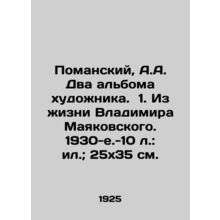Pomansky, A.A. Two albums of the artist. 1. From the life of Vladimir Mayakovsky