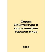 Series: Architecture and Construction of the Worlds Cities/Seriya: Arkhitektura