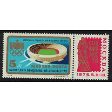 Hungary Moscow XXII Summer Olympic Games 1975 MNH SG#2962