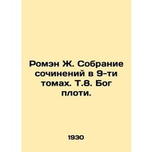 Romain J. A collection of works in 9 volumes, i.e., the God of the flesh. In Rus