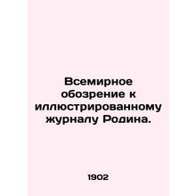 World Review for the illustrated magazine Rodina. In Russian (ask us if in doubt