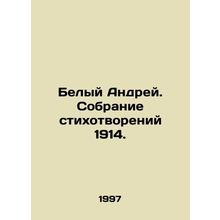 White Andrei. A collection of poems 1914. In Russian /Belyy Andrey. Sobranie st