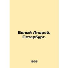 White Andrei. Petersburg. In Russian /Belyy Andrey. Peterburg.