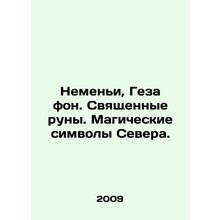 Nemeni, Geza von. Sacred runes. Magical symbols of the North. In Russian /Nemen