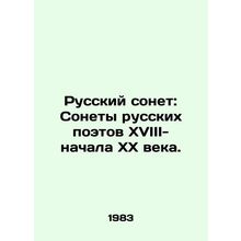 Russian Sonnet: Sonnets of Russian Poets of the 18th-early 20th Century. In Rus