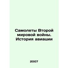 World War II Airplanes: The History of Aviation In Russian /Samolety Vtoroy mir