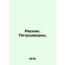 Raskin. Petrodvorets. In Russian /Raskin. Petrodvorets.
