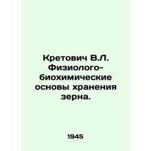 Kretovich V.L. Physiological-biochemical basis of grain storage. In Russian /K