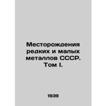 Rare and Small Metal Deposits of the USSR. Volume I. In Russian /Mestorozhdeni