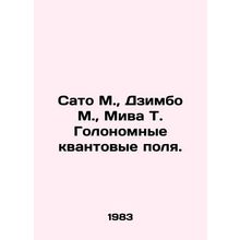 Sato M., Jimbo M., Miwa T. Holonomic Quantum Fields. In Russian /Sato M., Dz