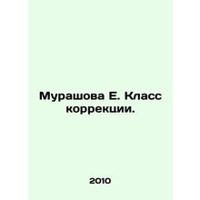 Murashova E. Correction class. In Russian /Murashova E. Klass korrektsii.