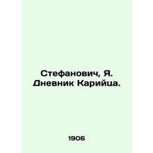 Stefanovic, J. Karyitzs Diary./Stefanovich, Ya. Dnevnik Kariytsa.