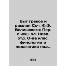 The Life of Greeks and Romans by Soc. F. Velishsky; Translated from the Czech R