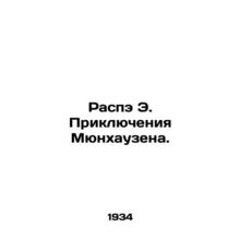 Raspe E. Munhausens Adventures. In Russian /Raspe E. Priklyucheniya Myunkhauzen