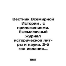 World History Bulletin, with annexes. Monthly Journal of Historical Literature