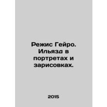 Regis Geiro. Illyazd in portraits and sketches. In Russian /Rezhis Geyro. Ilyaz