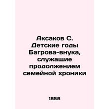 Aksakov S. The childhood years of the Crimson grandson, serving as an extensio