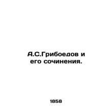 A.S. Griboyedov and his compositions. In Russian (ask us if in doubt)/A.S.Grib