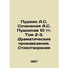 Pushkin A.S. Works by A.S. Pushkinav 10 tv. Volume 2-3. Dramatic Works. Poems I