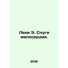 Leckie E. Servants of Mercy. In Russian /Leki E. Slugi miloserdiya.