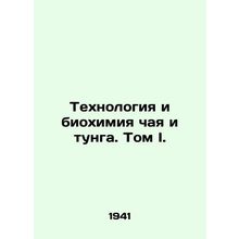 Technology and Biochemistry of Tea and Tunga. Volume I./Tekhnologiya i biokhimi