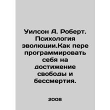 Wilson A. Robert: The Psychology of Evolution: How to Reprogram Yourself to Ach