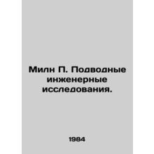 Milne P. Underwater Engineering Research. In Russian /Miln P. Podvodnye inzhene