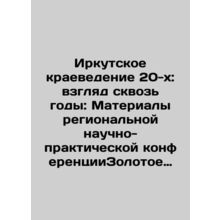 Irkutsk Regional Studies of the 1920s: A Look Through the Years: Proceedings of