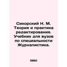 N. M. Sikorsky Theory and Practice of Editing. A textbook for universities speci