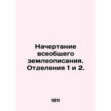 Shaping a General Land Survey. Divisions 1 and 2. In Russian (ask us if in doub