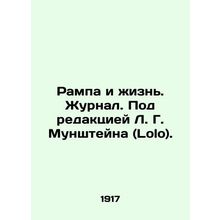 Ramp and Life. Journal. Edited by L. G. Munstein (Lolo). In Russian /Rampa i zh