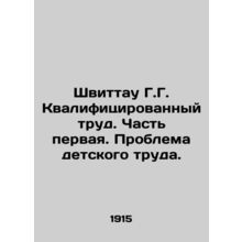 Schwittau G.G. Skilled Work. Part One. The Problem of Child Labor. In Russian /