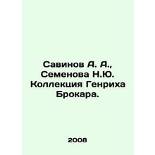 Savinov A. A., Semyonova N. Yu. Collection of Heinrich Brokar. In Russian /Sav