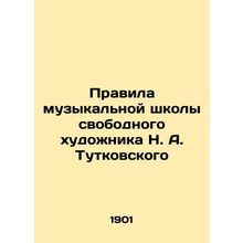 Rules of the Music School of the Free Artist N. A. Tutkovsky In Russian /Pravil