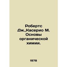Roberts J., Caserio M. Basics of Organic Chemistry. In Russian /Roberts Dzh.,
