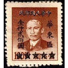 China 1949 Sun Yat-sen 1200.00$ on 100.00$ Overprint MNG Stamp
