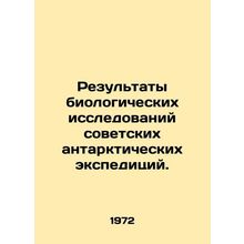 Results of biological research on Soviet Antarctic expeditions. In Russian /Rez
