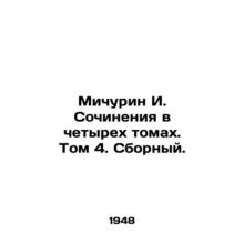 Michurin I. Works in four volumes. Volume 4/Michurin I. Sochineniya v chetyrekh