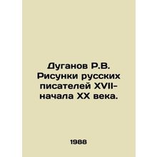 R.V. Duganov Drawings of Russian Writers of the 17th-early 20th Century. In Rus
