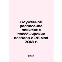Service timetable for passenger trains from 26 May 2013 In Russian /Sluzhebnoe