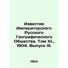 Proceedings of the Imperial Russian Geographical Society. Volume XL. 1904. Issue