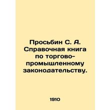 Proposalbin S. A. Reference book on commercial and industrial legislation. In Ru