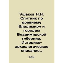 N.N. Ushakov Sputnik on ancient Vladimir and the cities of Vladimir province. H