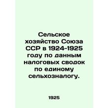 Agriculture of the Union of Soviet Socialist Republics in 1924-1925, according