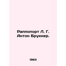 Rappoport L. G. Anton Bruckner. In Russian /Rappoport L. G. Anton Brukner.