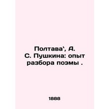 Poltava, A. S. Pushkin: the experience of parsing a poem. In Russian /Poltava,