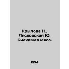 N. Krylova, Yu. Lyaskovskaya, Meat Biochemistry. In Russian /Krylova N., Lyaskov