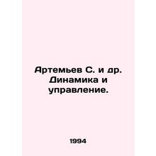 Artemyev S. et al. Dynamics and Control. In Russian /Artem'ev S. i dr. Dinamika