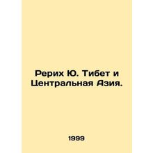 Roerich Yu Tibet and Central Asia. In Russian /Rerikh Yu. Tibet i Tsentralnaya